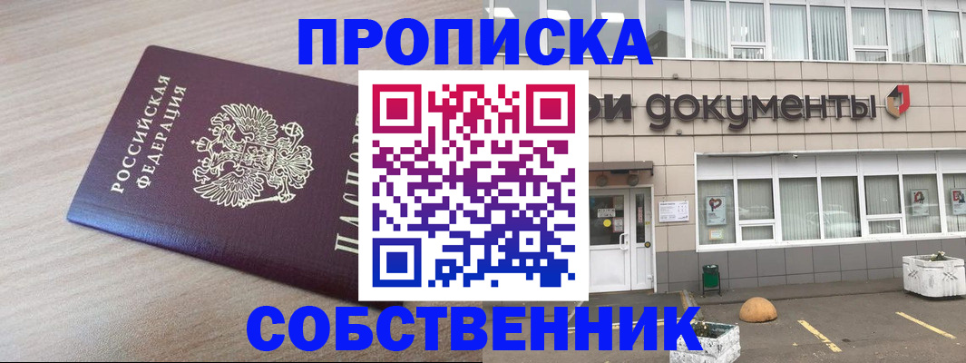 временная прописка в Гороховце