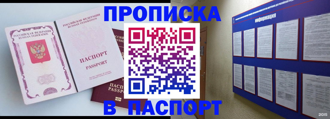 прописка ребенка в Гороховце