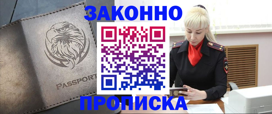 прописка в Гороховце