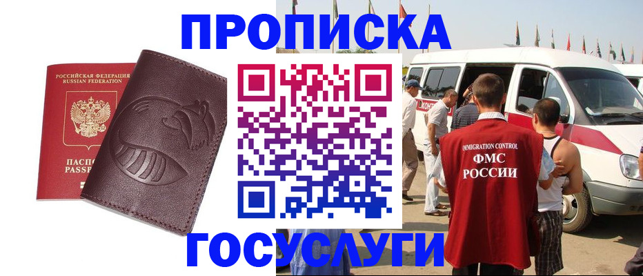 прописка ребенка в Гороховце