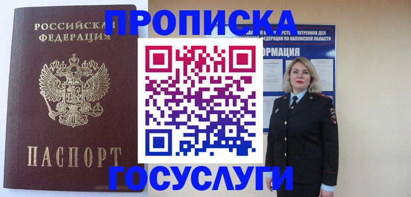 временная прописка в Гороховце