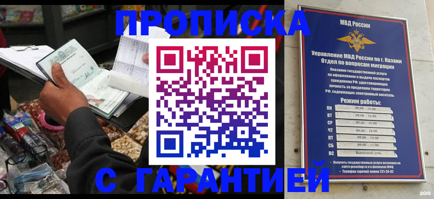 временная прописка в Гороховце